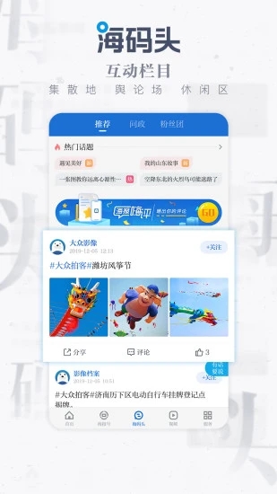 海报新闻app截图